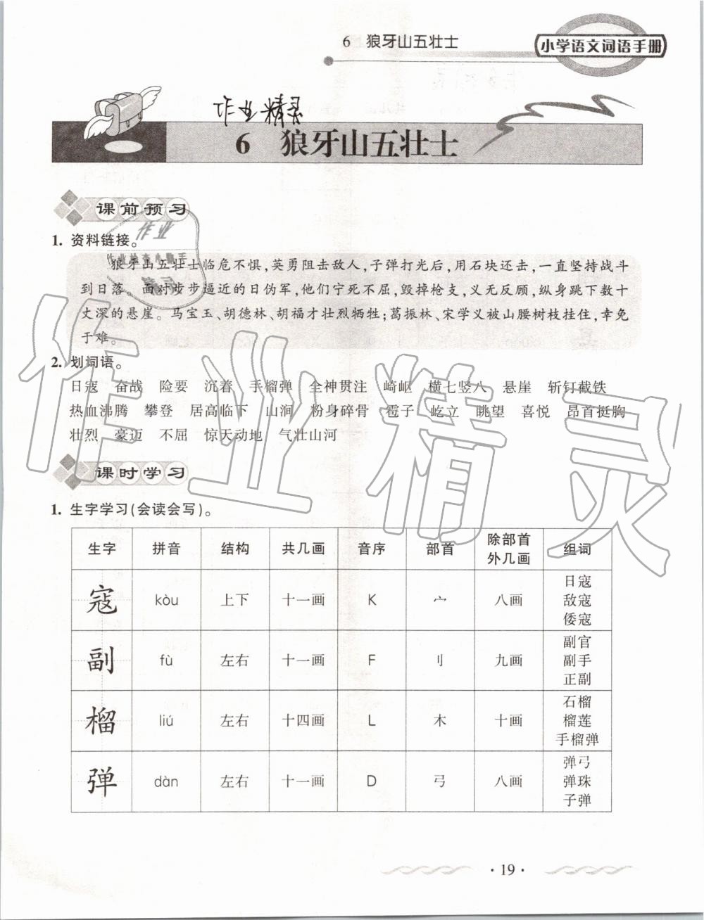 2019年小学语文词语手册六年级上册人教版 第19页