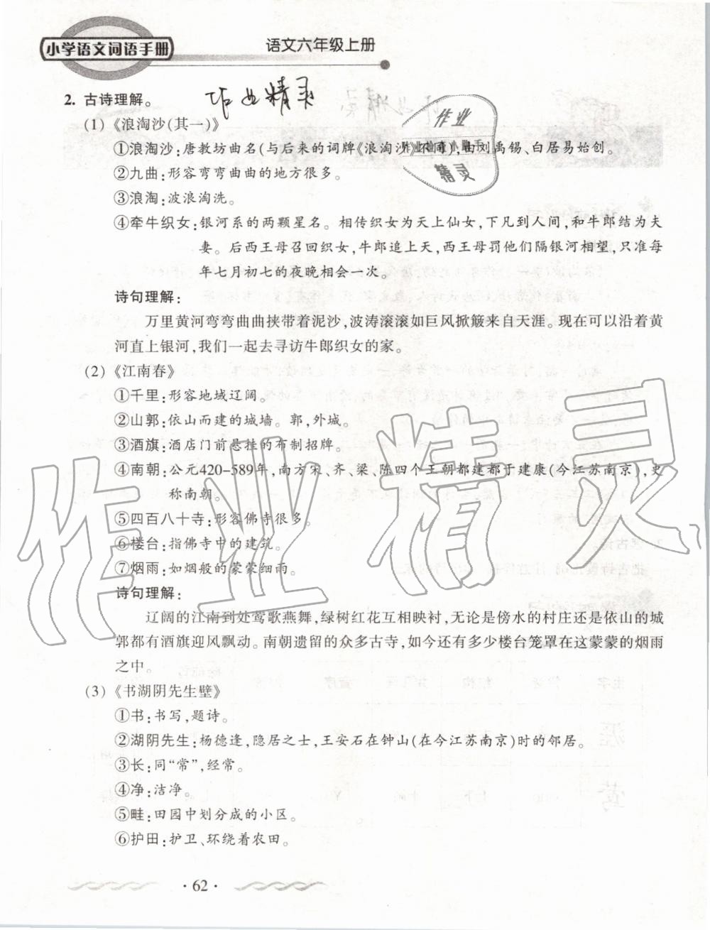 2019年小学语文词语手册六年级上册人教版 第62页