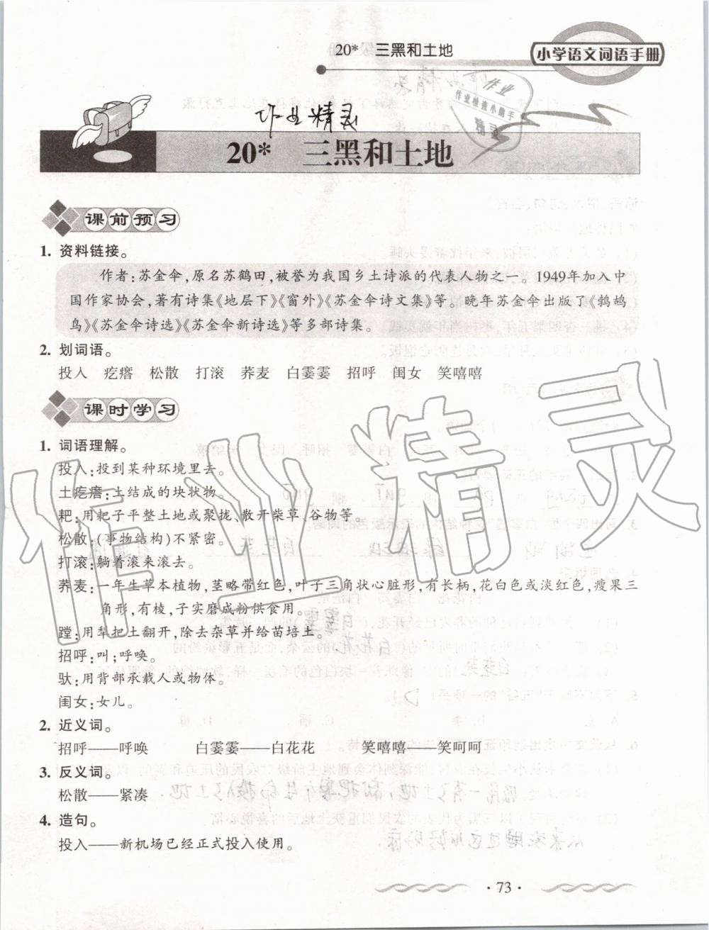 2019年小学语文词语手册六年级上册人教版 第73页