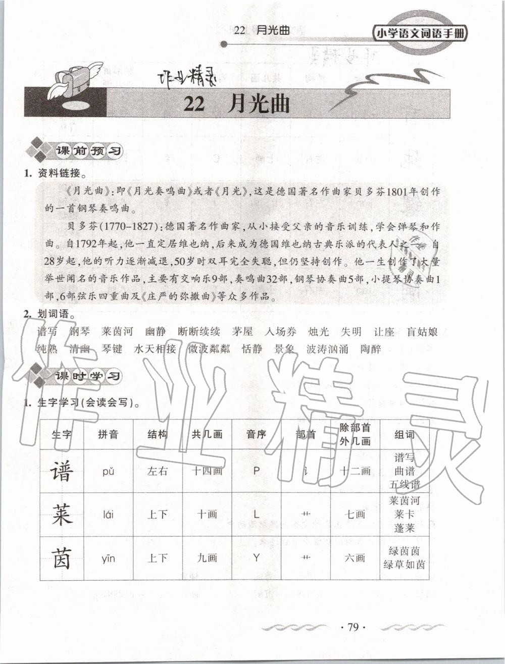 2019年小学语文词语手册六年级上册人教版 第79页