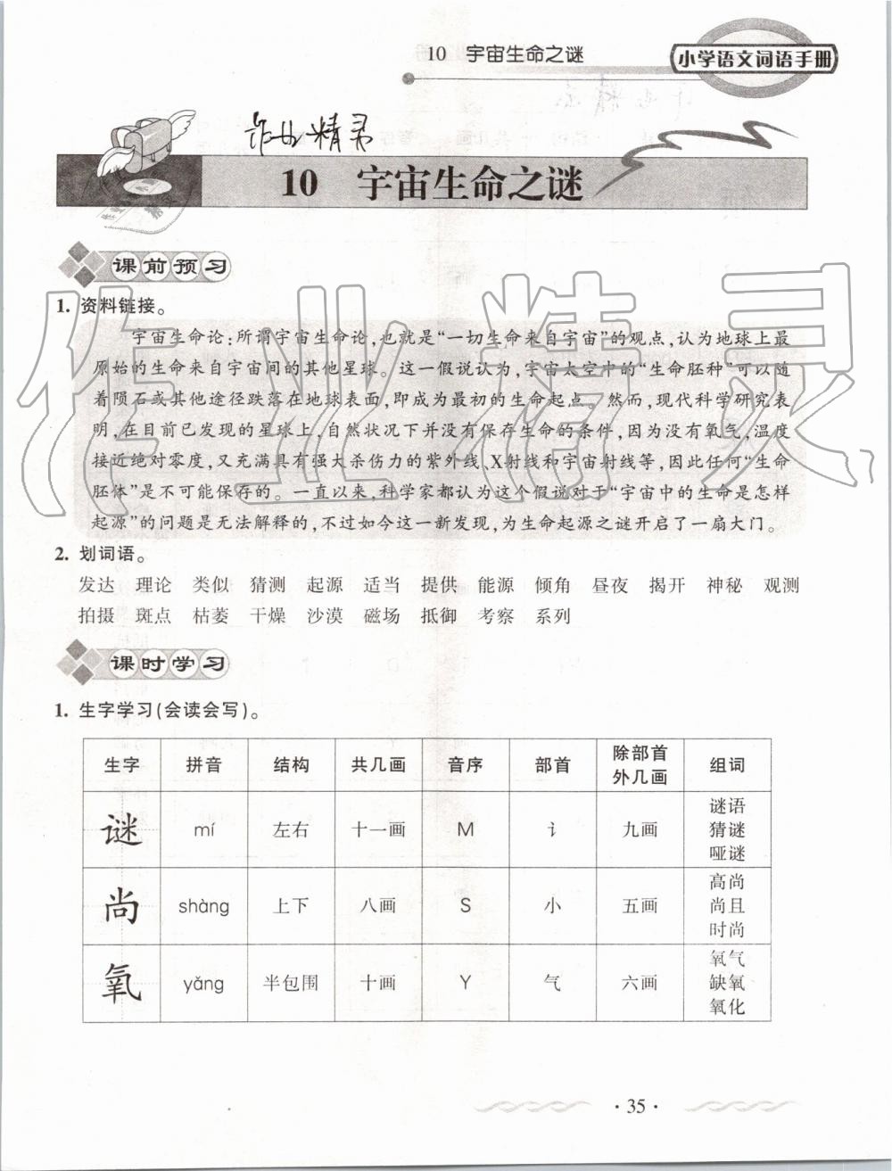 2019年小学语文词语手册六年级上册人教版 第35页