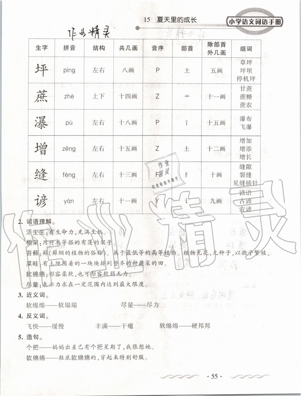 2019年小学语文词语手册六年级上册人教版 第55页