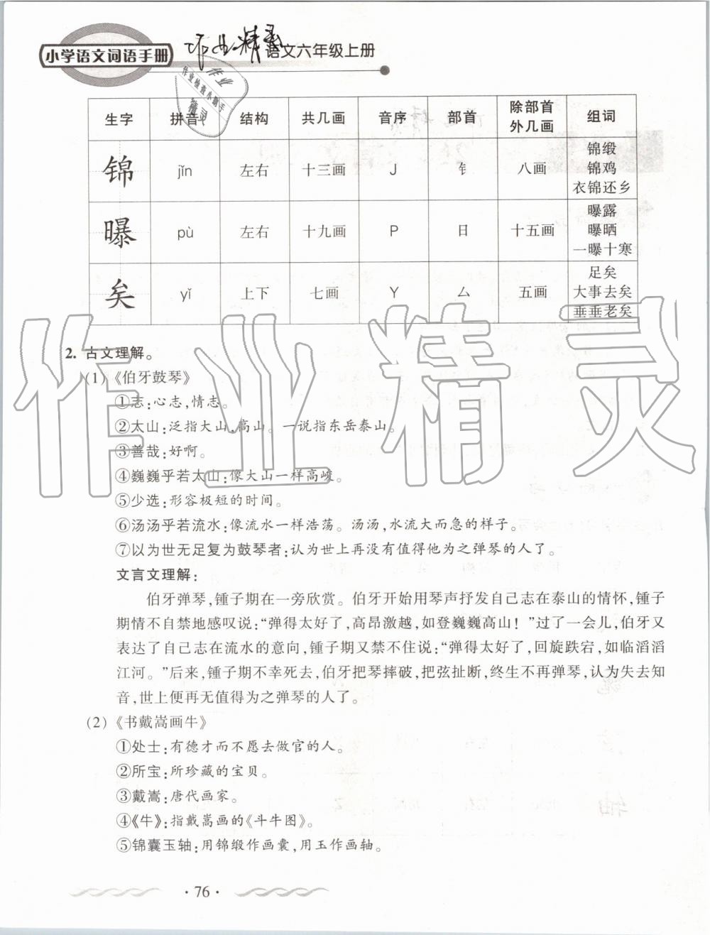 2019年小学语文词语手册六年级上册人教版 第76页