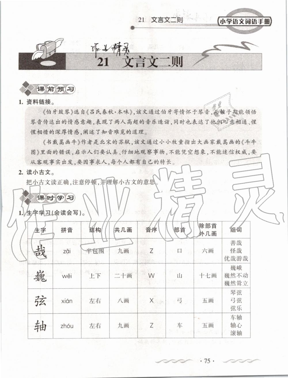 2019年小學(xué)語文詞語手冊六年級上冊人教版 第75頁