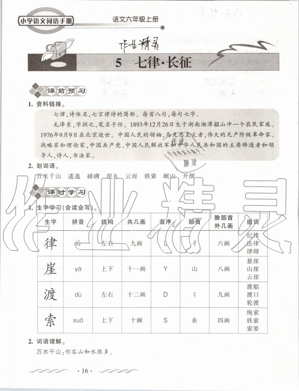 2019年小學(xué)語文詞語手冊六年級上冊人教版 第16頁