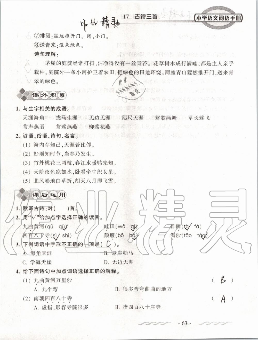 2019年小学语文词语手册六年级上册人教版 第63页