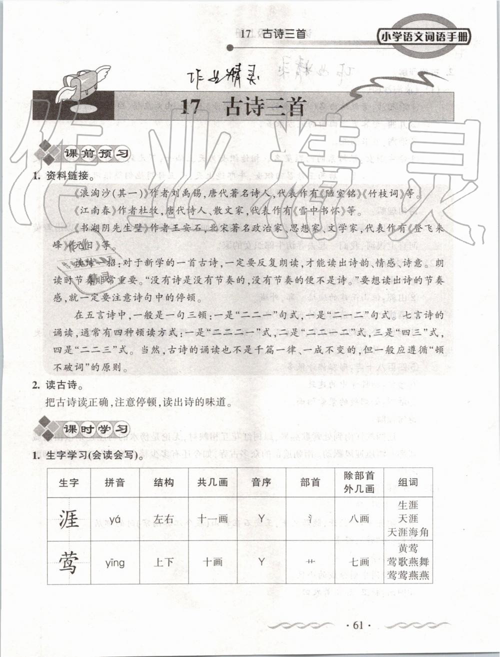 2019年小学语文词语手册六年级上册人教版 第61页