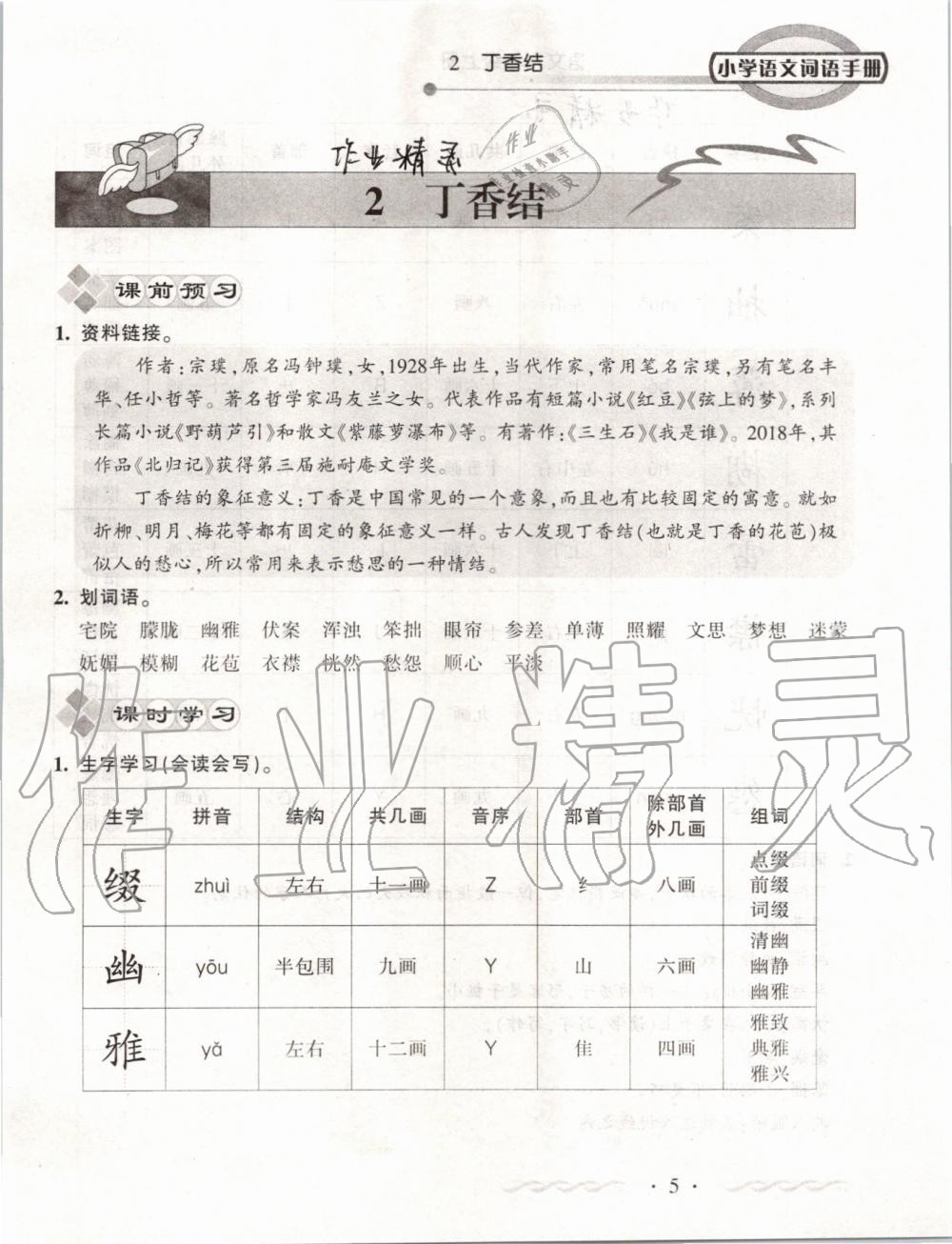 2019年小学语文词语手册六年级上册人教版 第5页