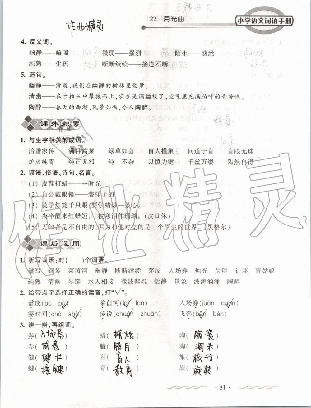 2019年小学语文词语手册六年级上册人教版 第81页