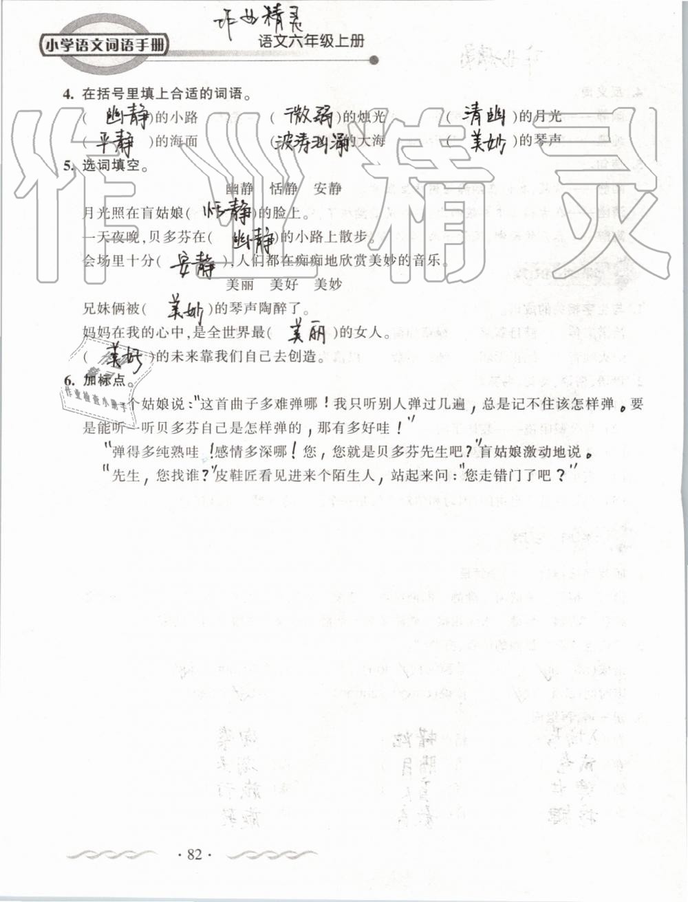 2019年小学语文词语手册六年级上册人教版 第82页