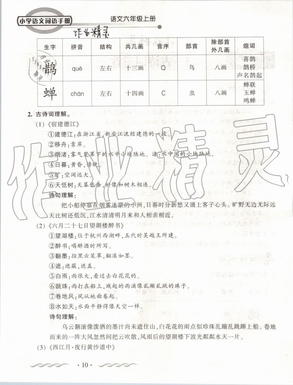 2019年小学语文词语手册六年级上册人教版 第10页