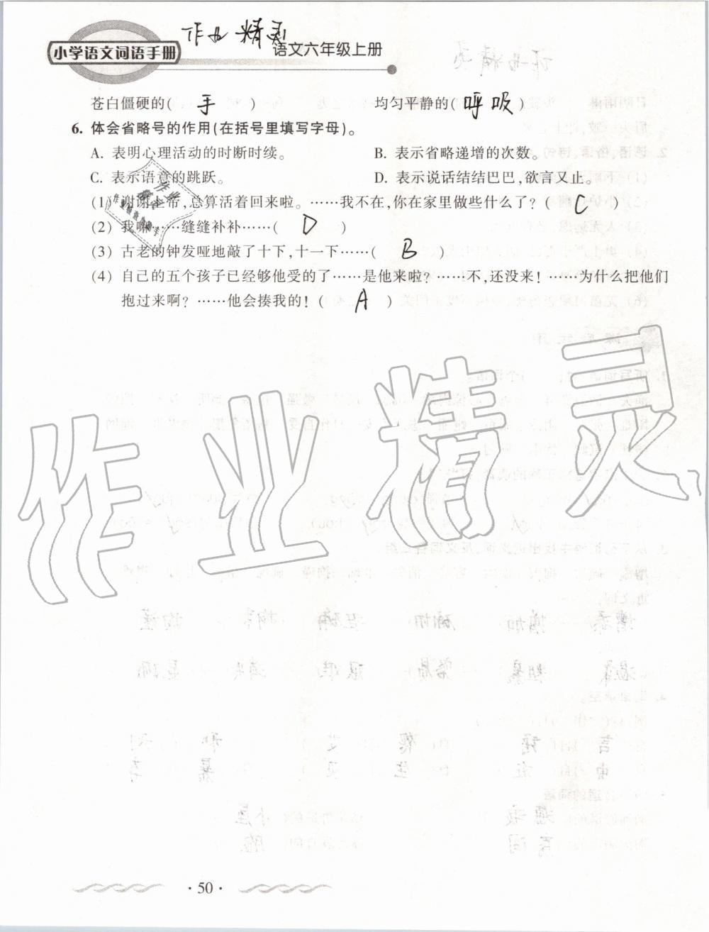 2019年小学语文词语手册六年级上册人教版 第50页