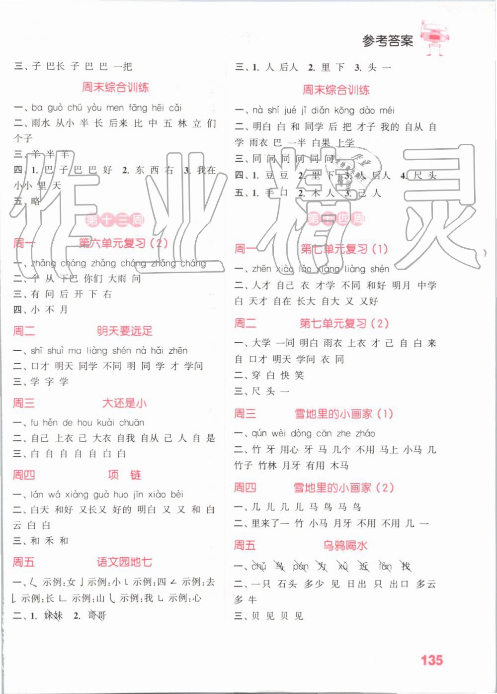 2019年小學(xué)語(yǔ)文默寫能手一年級(jí)上冊(cè)人教版 第7頁(yè)