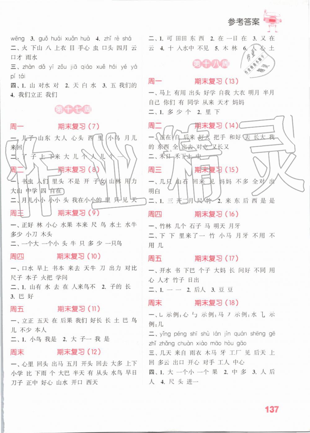 2019年小學(xué)語文默寫能手一年級(jí)上冊(cè)人教版 第9頁(yè)