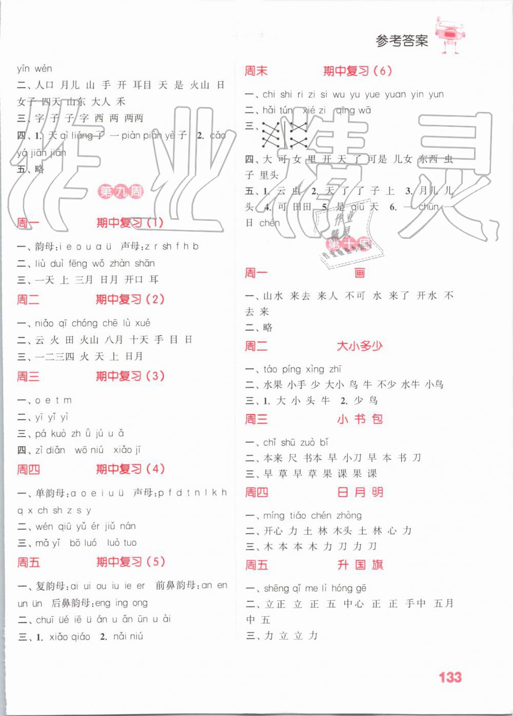 2019年小學(xué)語(yǔ)文默寫能手一年級(jí)上冊(cè)人教版 第5頁(yè)