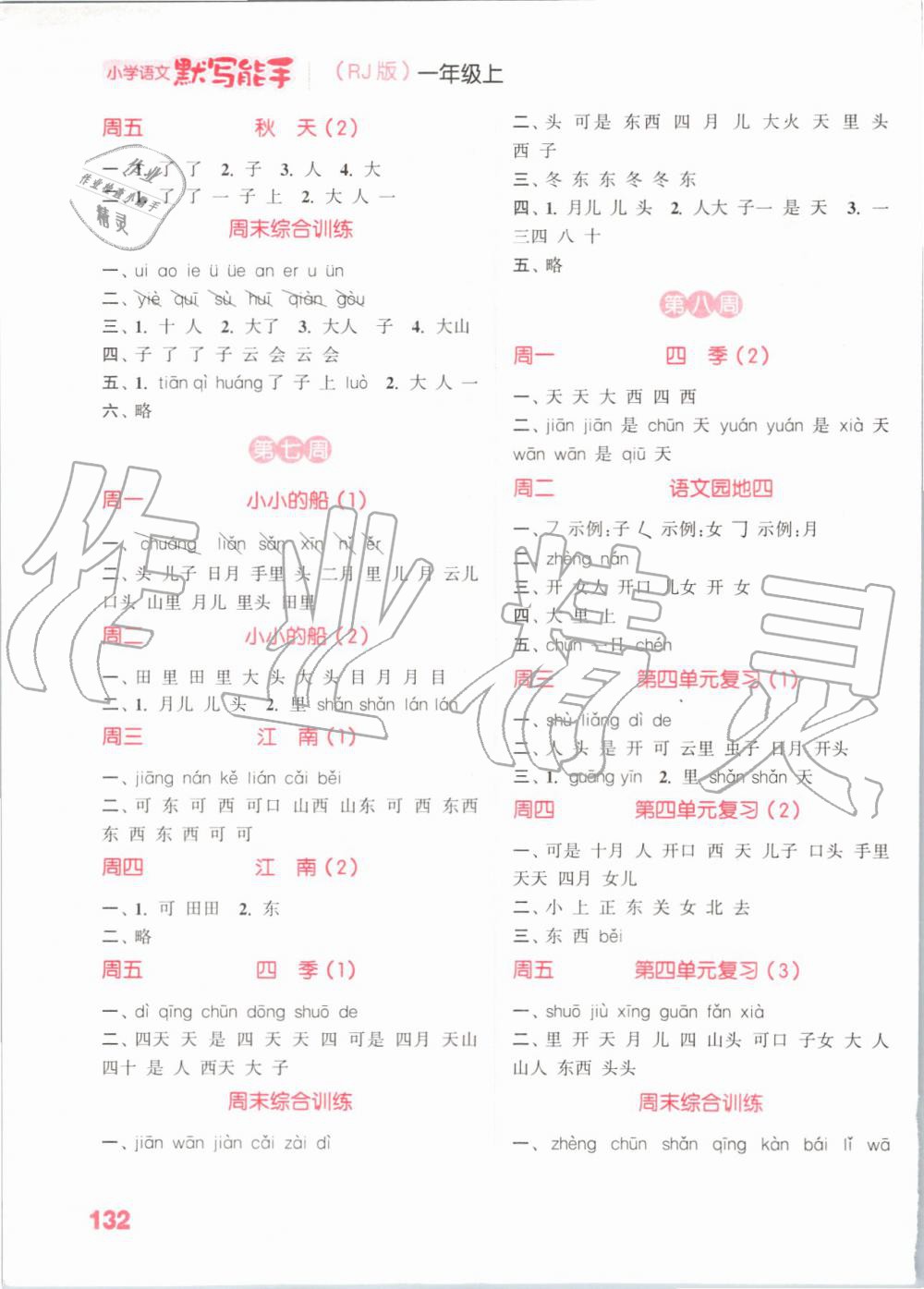 2019年小學(xué)語文默寫能手一年級(jí)上冊(cè)人教版 第4頁