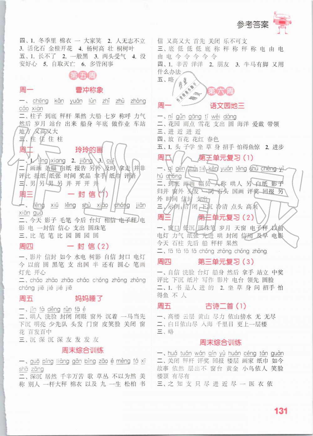 2019年小學(xué)語文默寫能手二年級(jí)上冊(cè)人教版 第3頁(yè)