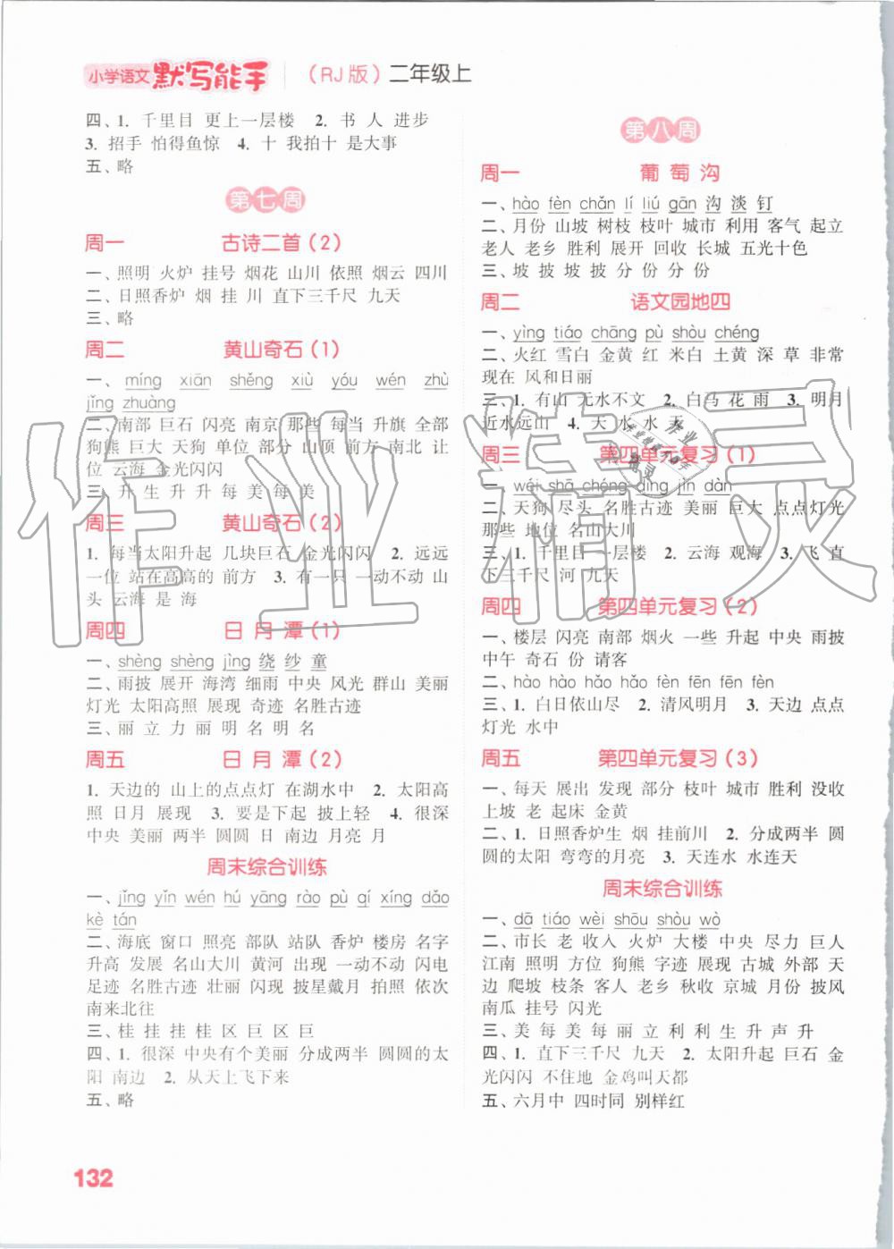 2019年小學(xué)語(yǔ)文默寫(xiě)能手二年級(jí)上冊(cè)人教版 第4頁(yè)