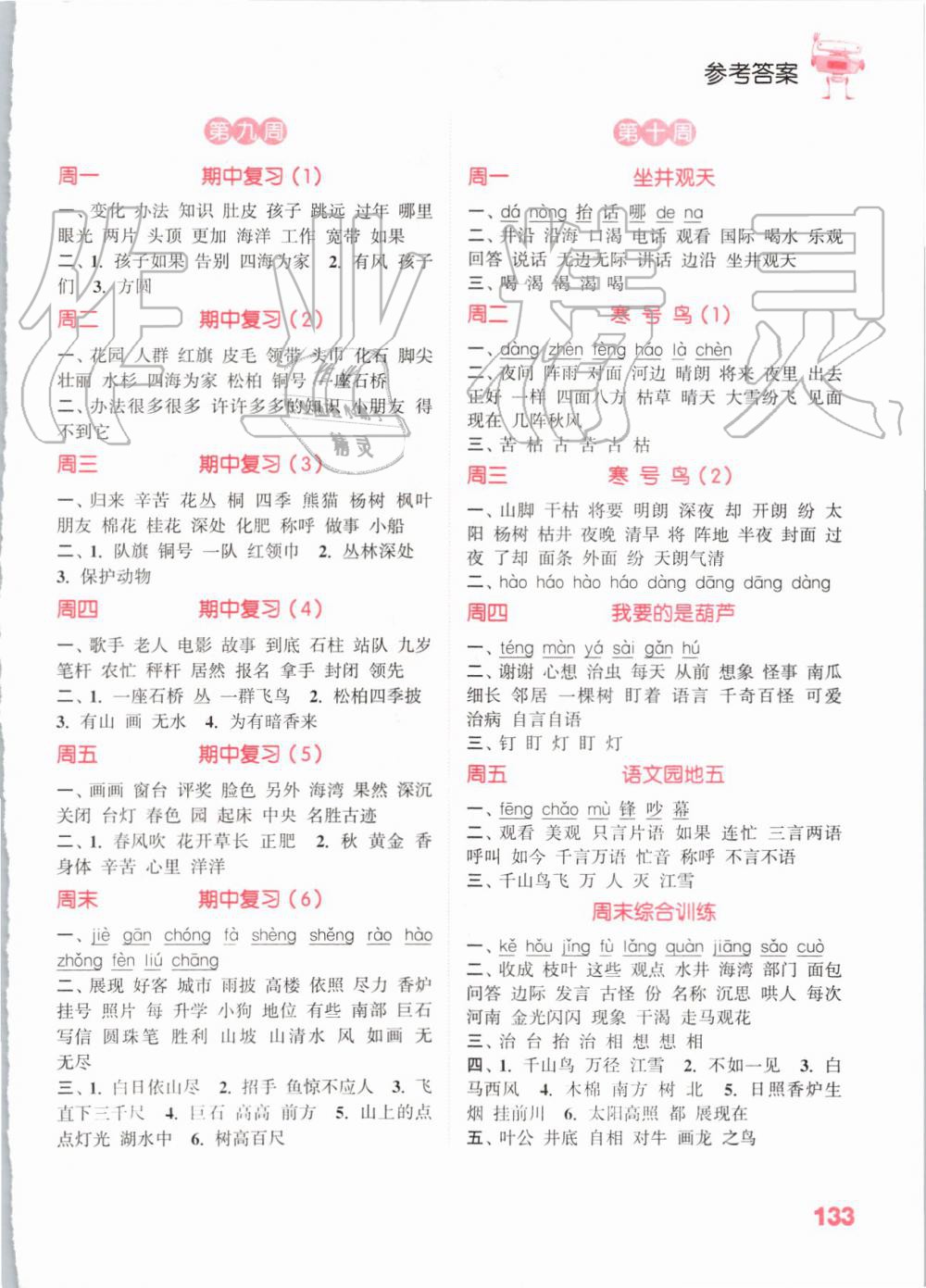 2019年小學(xué)語(yǔ)文默寫(xiě)能手二年級(jí)上冊(cè)人教版 第5頁(yè)