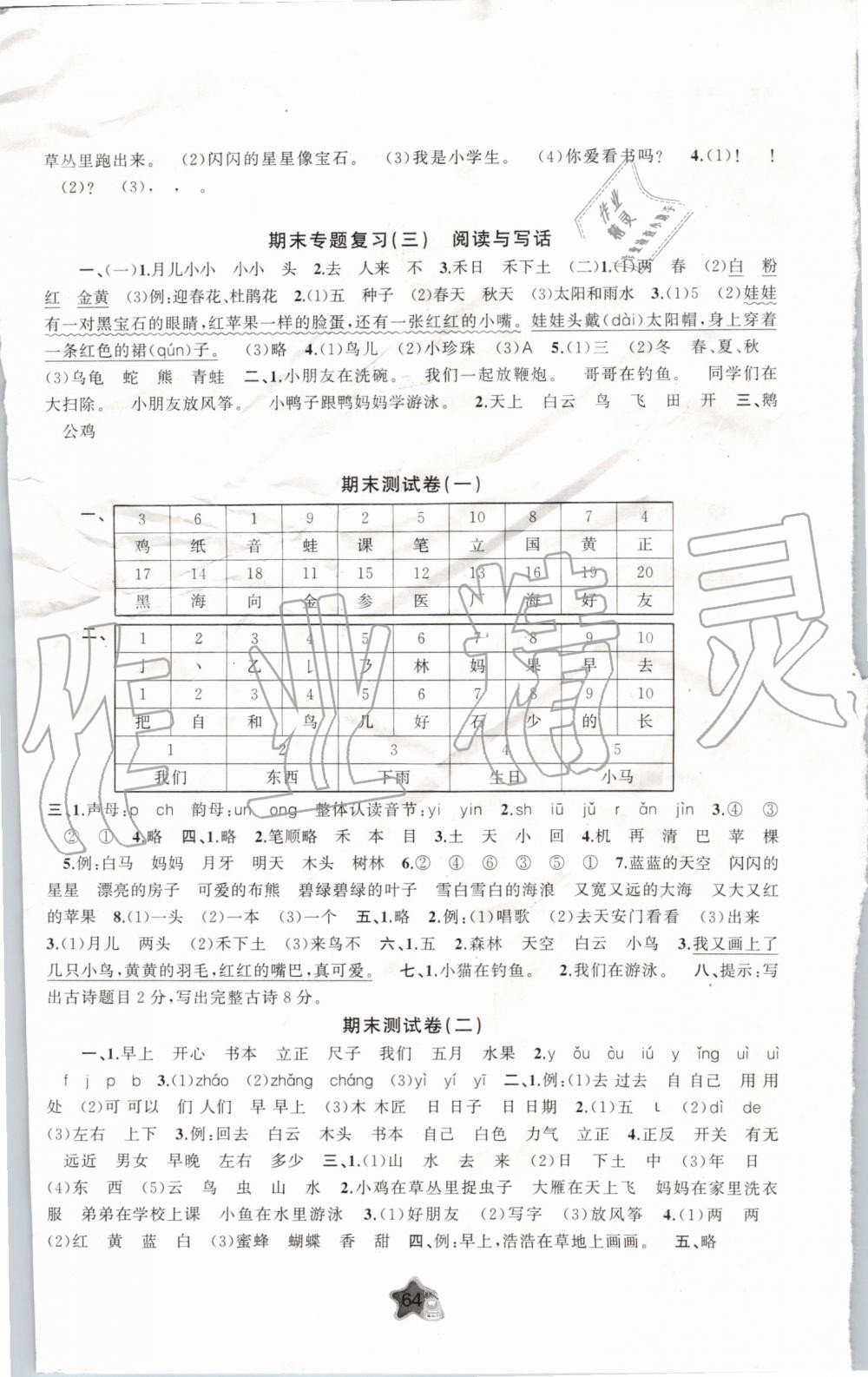 2019年新课程学习与测评单元双测一年级语文上册人教版A版 第4页