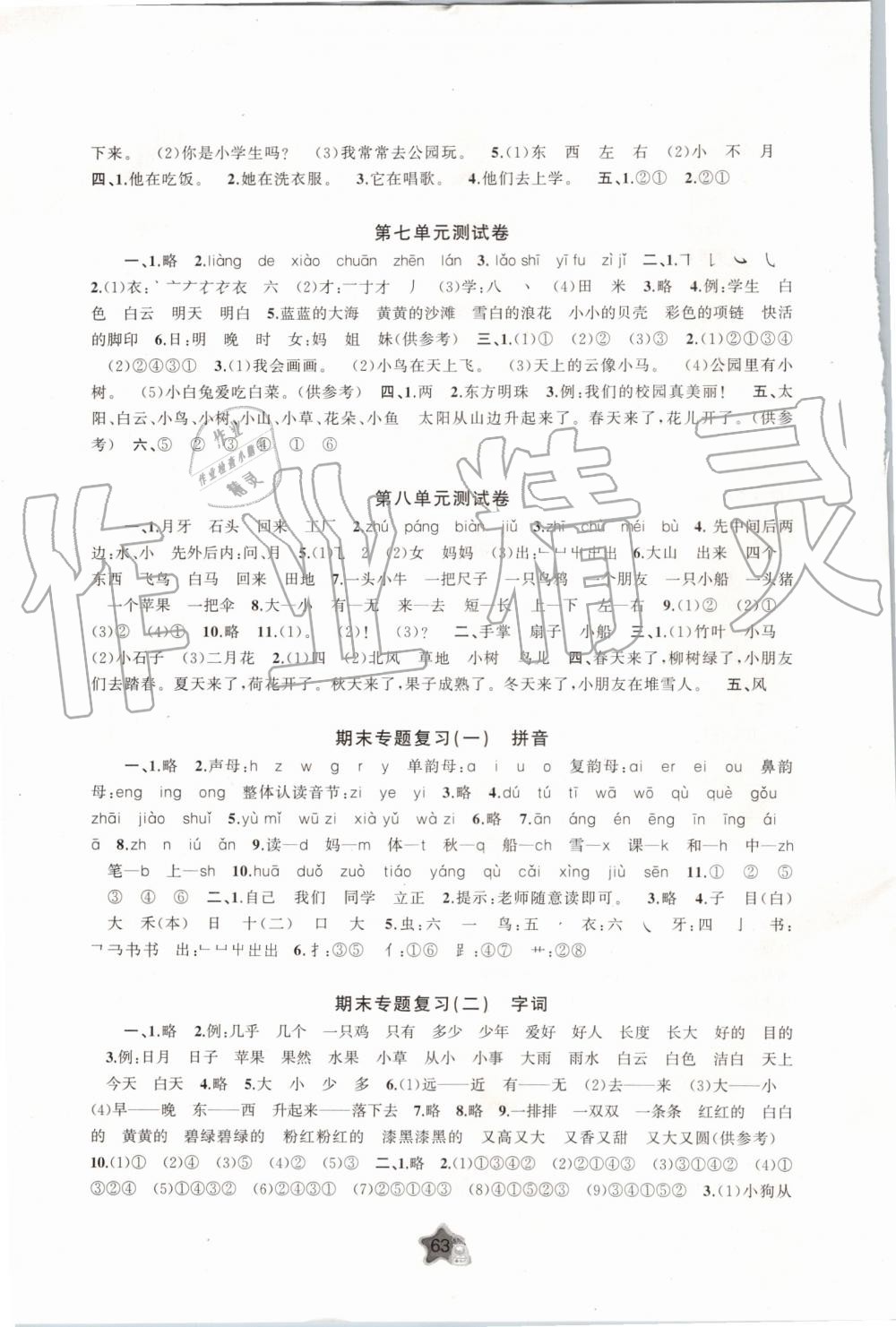 2019年新課程學(xué)習(xí)與測(cè)評(píng)單元雙測(cè)一年級(jí)語(yǔ)文上冊(cè)人教版A版 第3頁(yè)