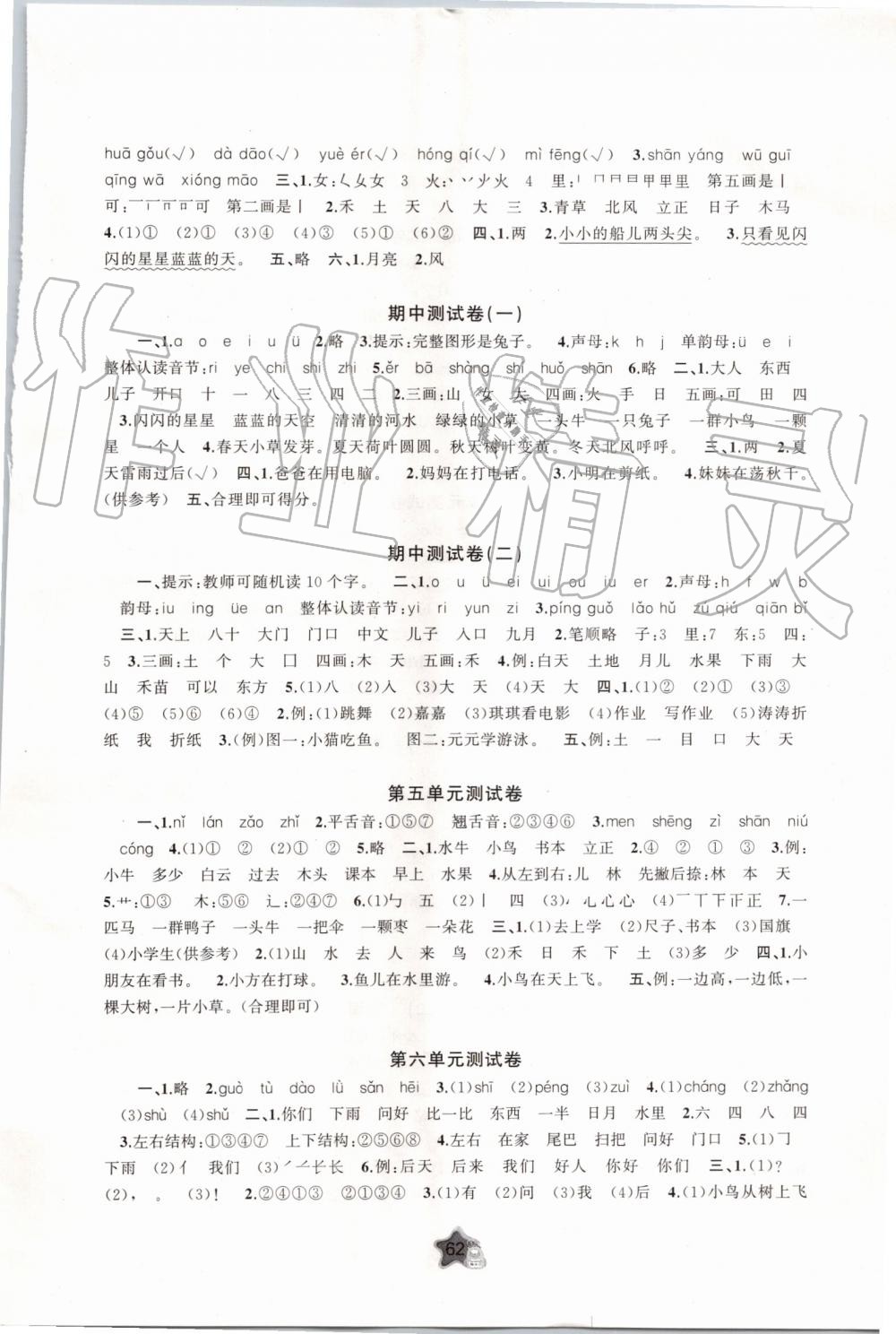 2019年新课程学习与测评单元双测一年级语文上册人教版A版 第2页