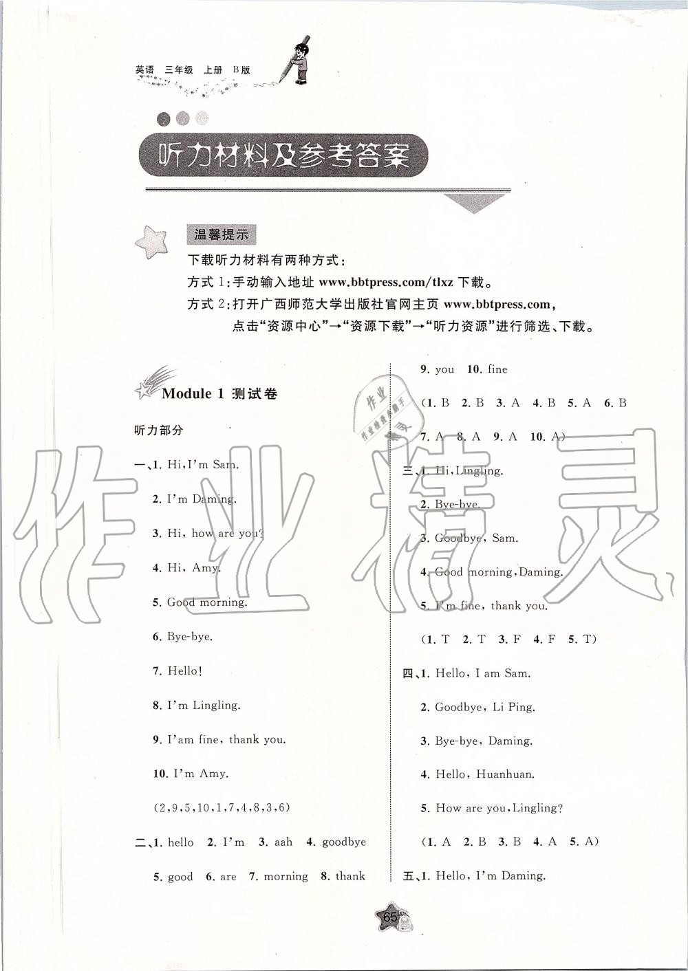 2019年新課程學(xué)習(xí)與測評單元雙測三年級英語上冊外研版B版 第1頁