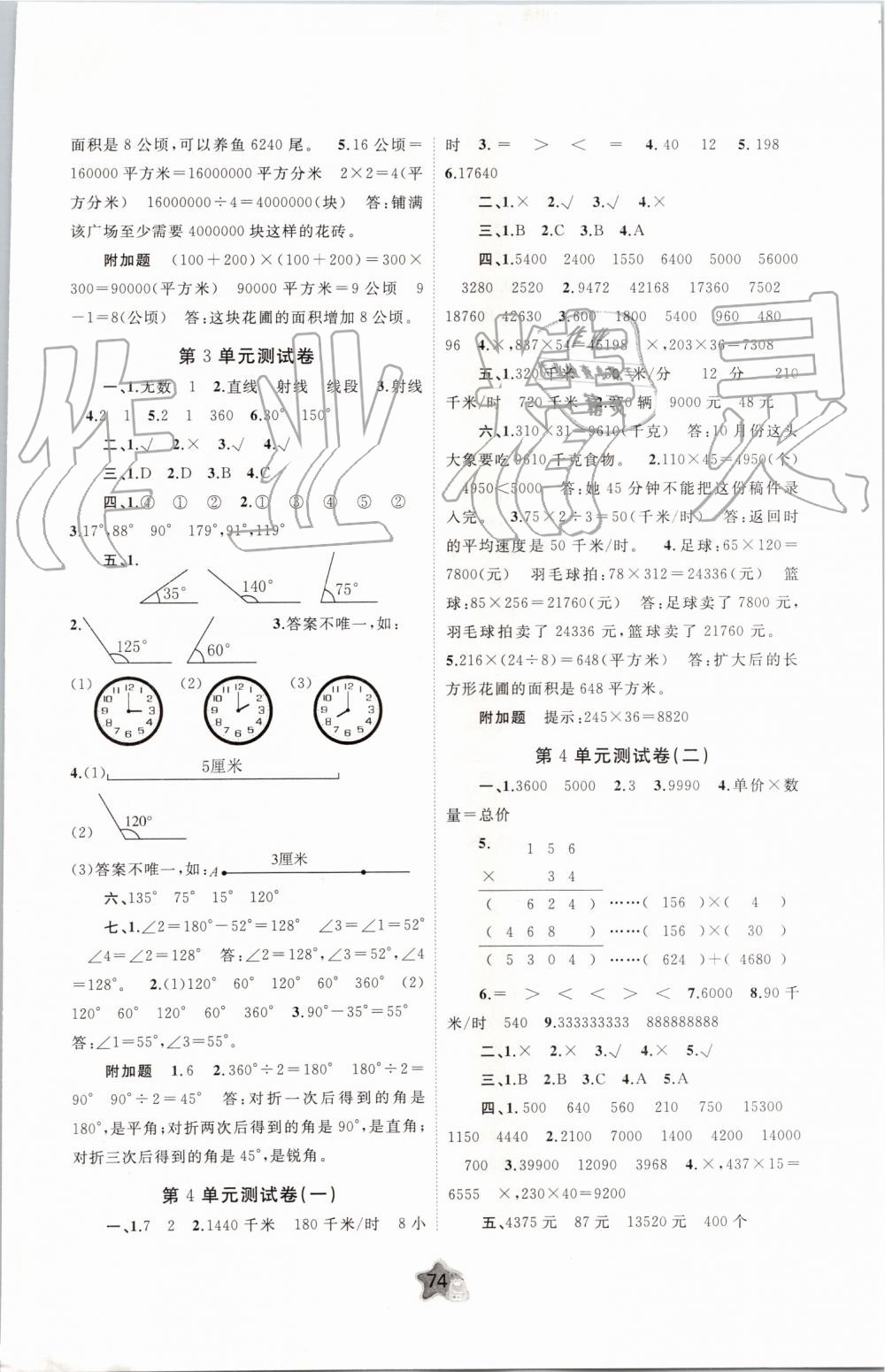 2019年新課程學(xué)習(xí)與測(cè)評(píng)單元雙測(cè)四年級(jí)數(shù)學(xué)上冊(cè)人教版A版 第2頁