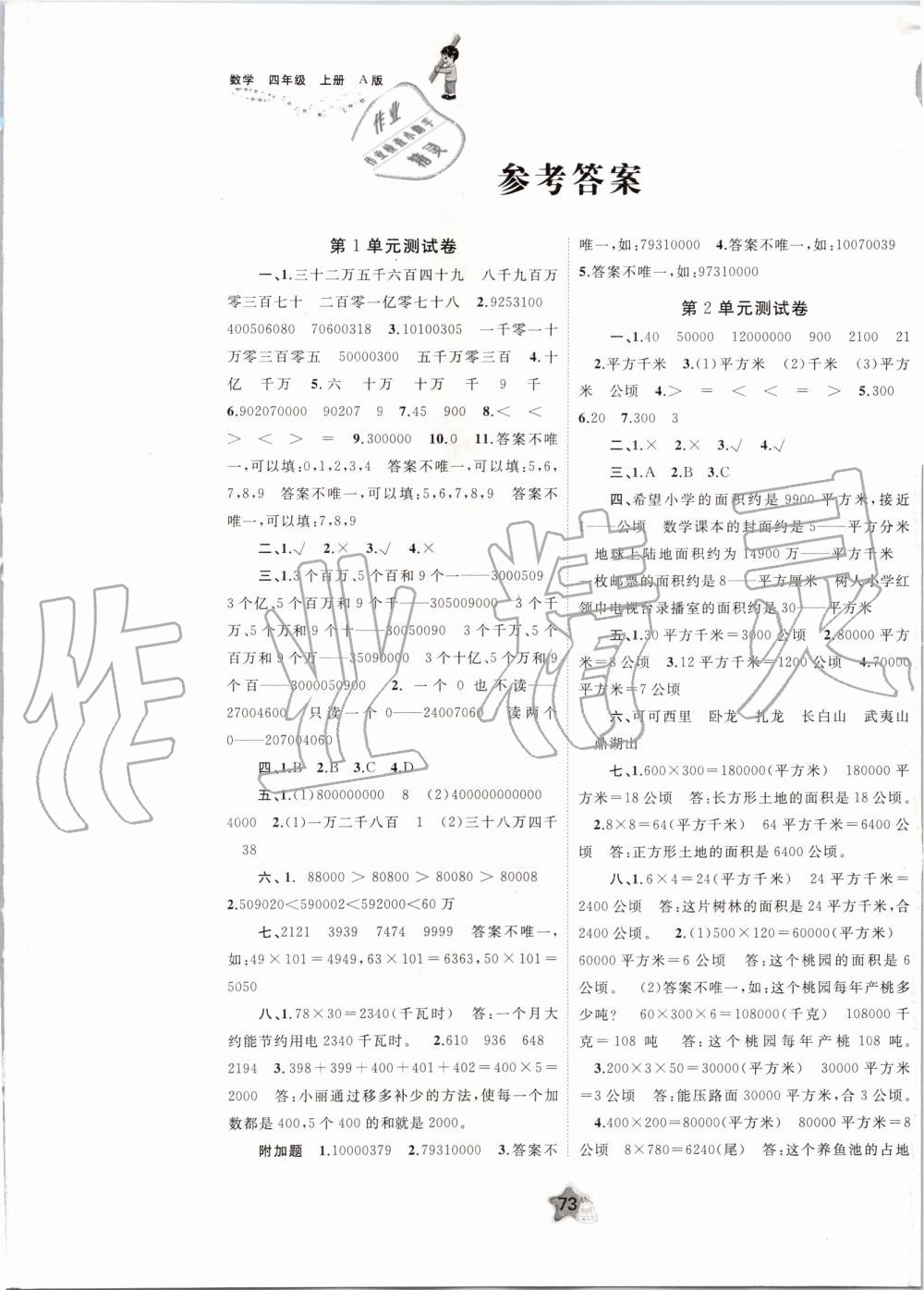 2019年新課程學習與測評單元雙測四年級數學上冊人教版A版 第1頁