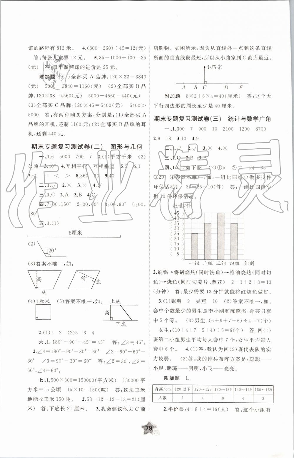 2019年新課程學(xué)習(xí)與測評單元雙測四年級數(shù)學(xué)上冊人教版A版 第7頁