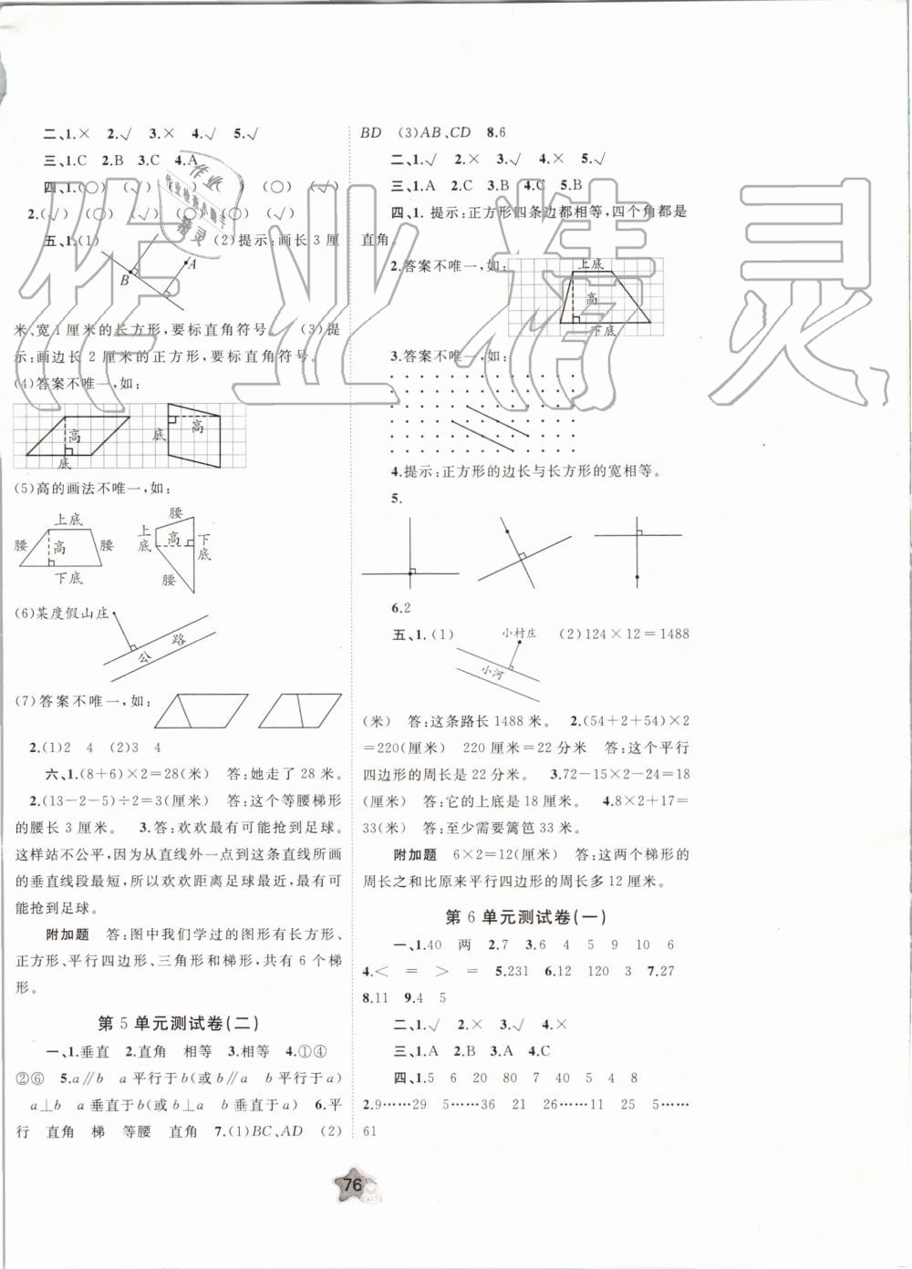 2019年新課程學(xué)習(xí)與測評單元雙測四年級數(shù)學(xué)上冊人教版A版 第4頁