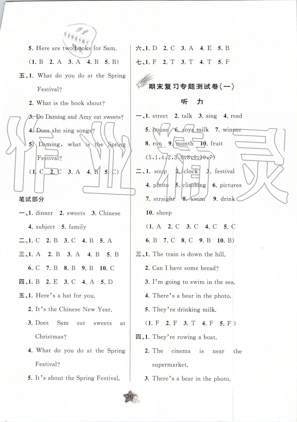 2019年新课程学习与测评单元双测四年级英语上册外研版B版 第12页