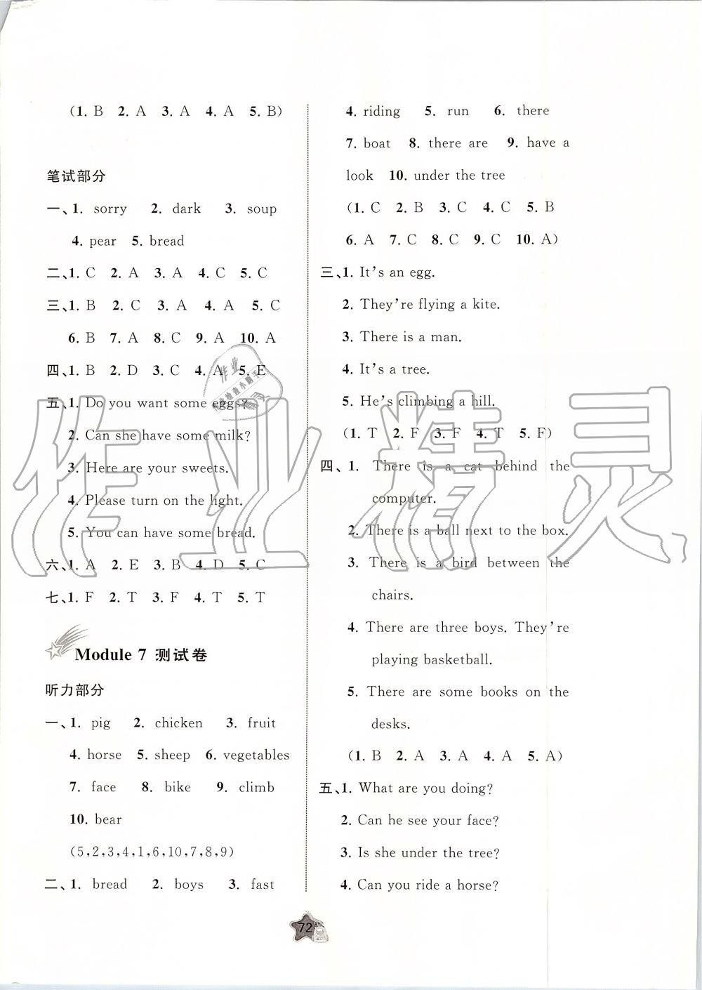 2019年新课程学习与测评单元双测四年级英语上册外研版B版 第8页