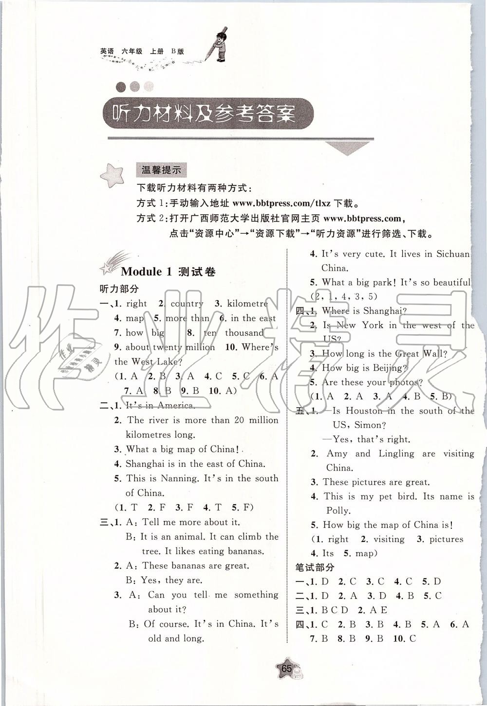 2019年新課程學(xué)習(xí)與測評(píng)單元雙測六年級(jí)英語上冊外研版B版 第1頁