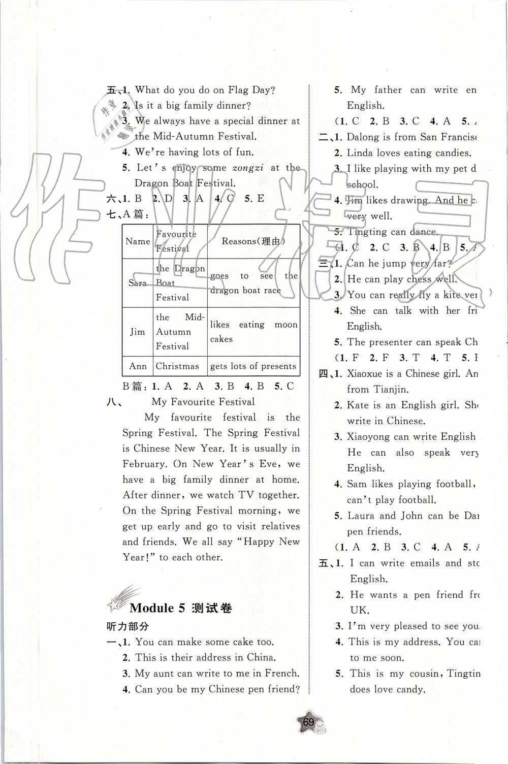 2019年新课程学习与测评单元双测六年级英语上册外研版B版 第5页