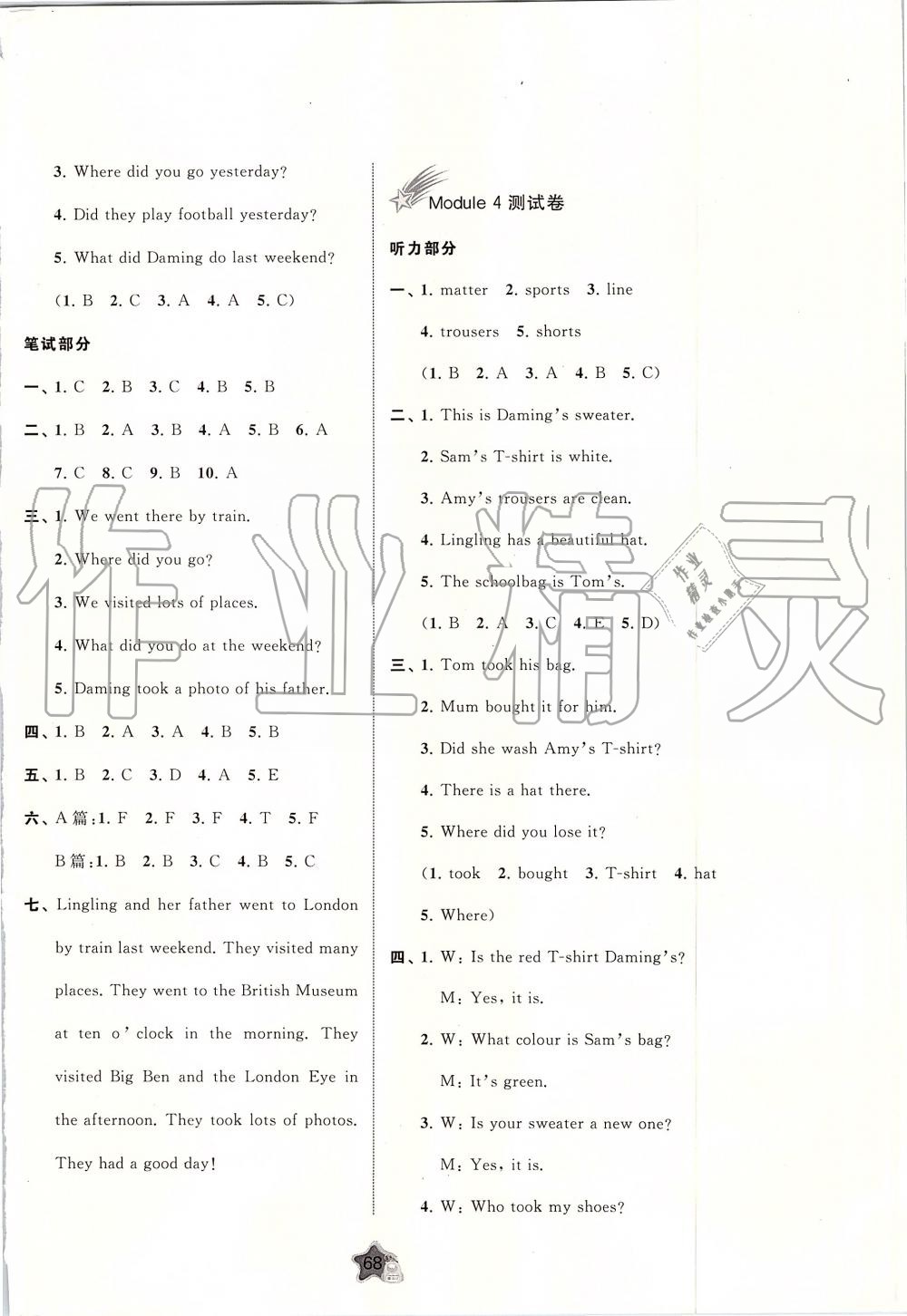 2019年新課程學(xué)習(xí)與測(cè)評(píng)單元雙測(cè)五年級(jí)英語(yǔ)上冊(cè)外研版B版 第4頁(yè)