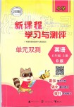 2019年新課程學(xué)習(xí)與測(cè)評(píng)單元雙測(cè)五年級(jí)英語(yǔ)上冊(cè)外研版B版