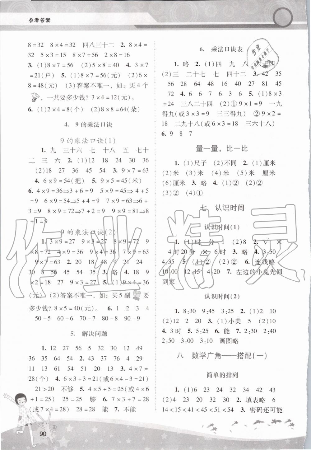 2019年自主與互動(dòng)學(xué)習(xí)新課程學(xué)習(xí)輔導(dǎo)二年級數(shù)學(xué)上冊人教版 第4頁