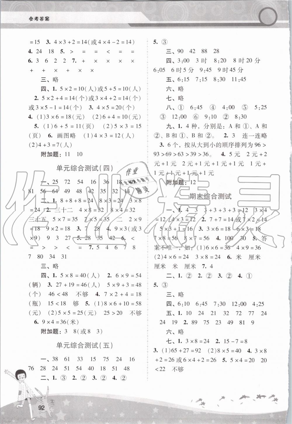 2019年自主與互動學(xué)習(xí)新課程學(xué)習(xí)輔導(dǎo)二年級數(shù)學(xué)上冊人教版 第6頁