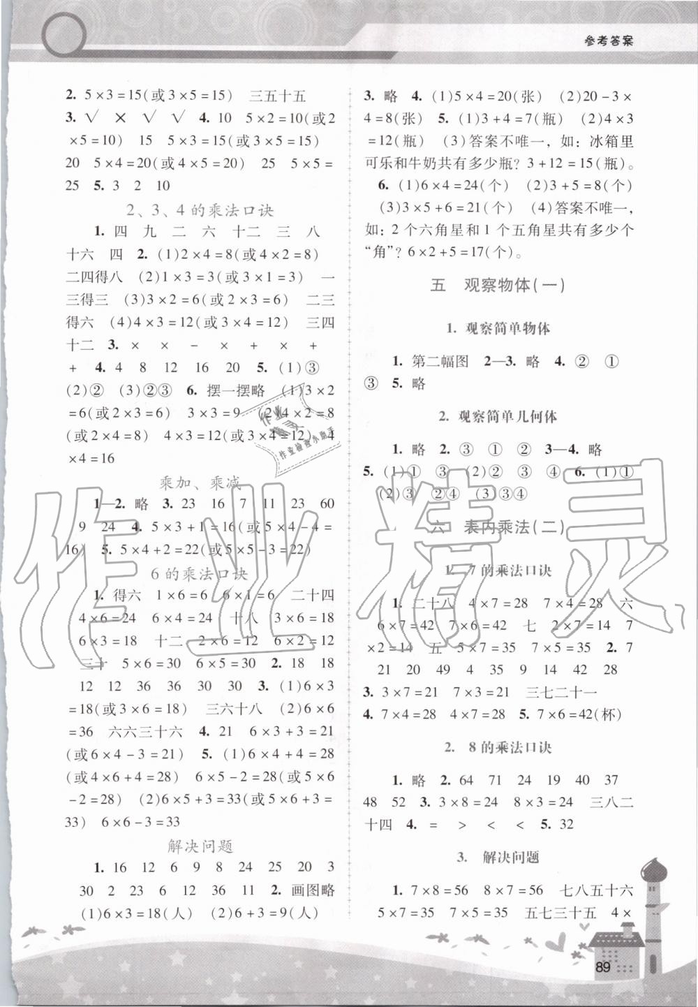 2019年自主與互動學(xué)習(xí)新課程學(xué)習(xí)輔導(dǎo)二年級數(shù)學(xué)上冊人教版 第3頁