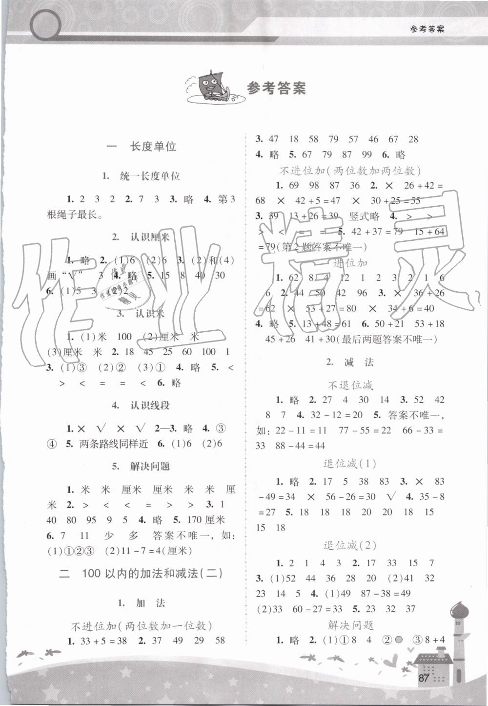 2019年自主與互動學(xué)習(xí)新課程學(xué)習(xí)輔導(dǎo)二年級數(shù)學(xué)上冊人教版 第1頁