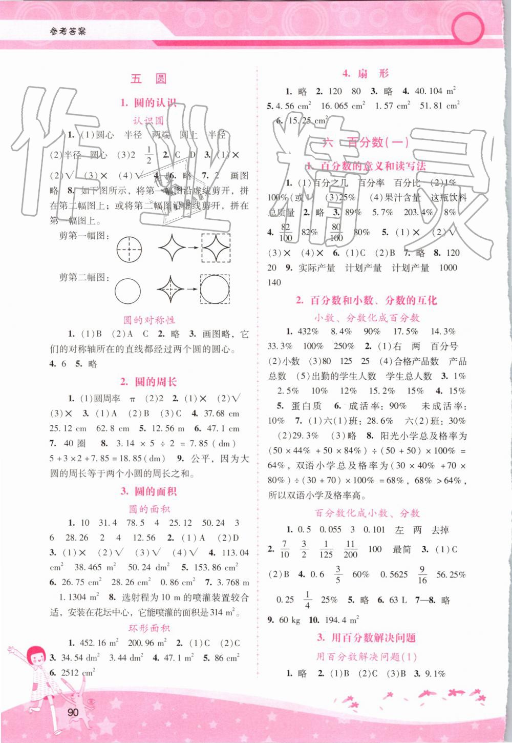 2019年自主與互動學習新課程學習輔導六年級數(shù)學上冊人教版 第4頁