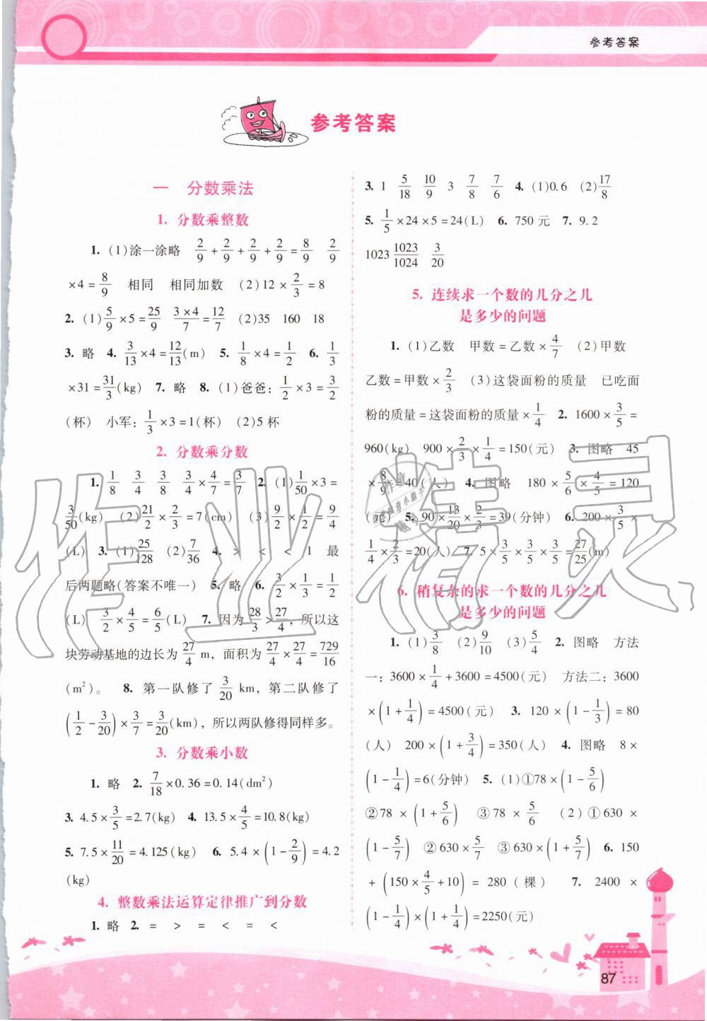 2019年自主與互動(dòng)學(xué)習(xí)新課程學(xué)習(xí)輔導(dǎo)六年級(jí)數(shù)學(xué)上冊(cè)人教版 第1頁(yè)