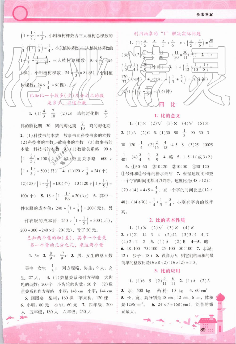 2019年自主與互動學(xué)習(xí)新課程學(xué)習(xí)輔導(dǎo)六年級數(shù)學(xué)上冊人教版 第3頁