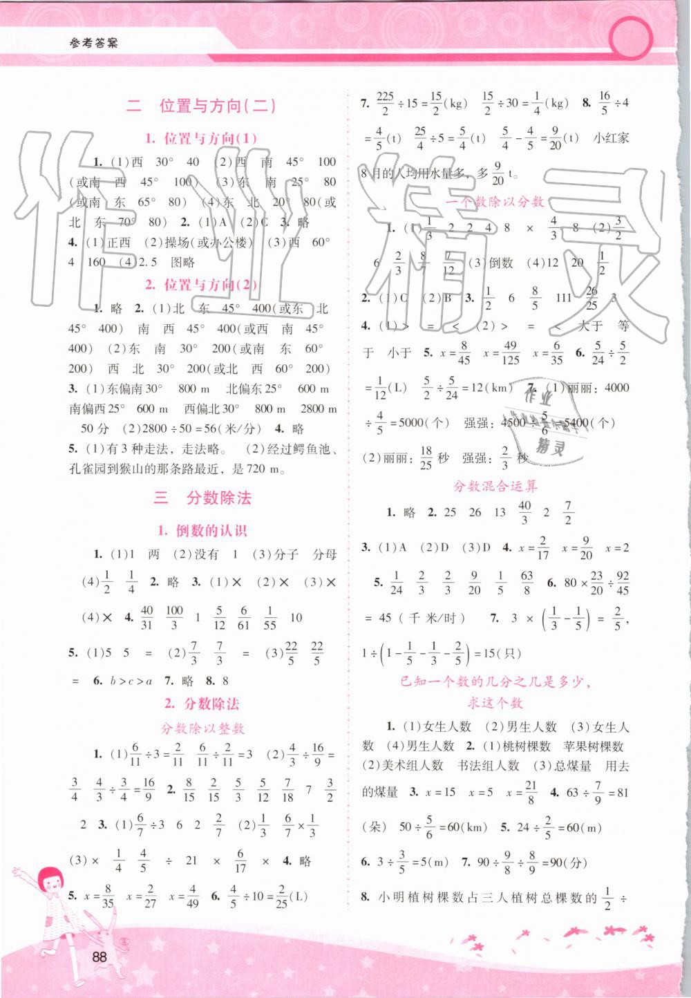 2019年自主與互動學習新課程學習輔導六年級數(shù)學上冊人教版 第2頁