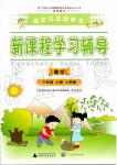 2019年自主與互動(dòng)學(xué)習(xí)新課程學(xué)習(xí)輔導(dǎo)六年級(jí)數(shù)學(xué)上冊(cè)人教版