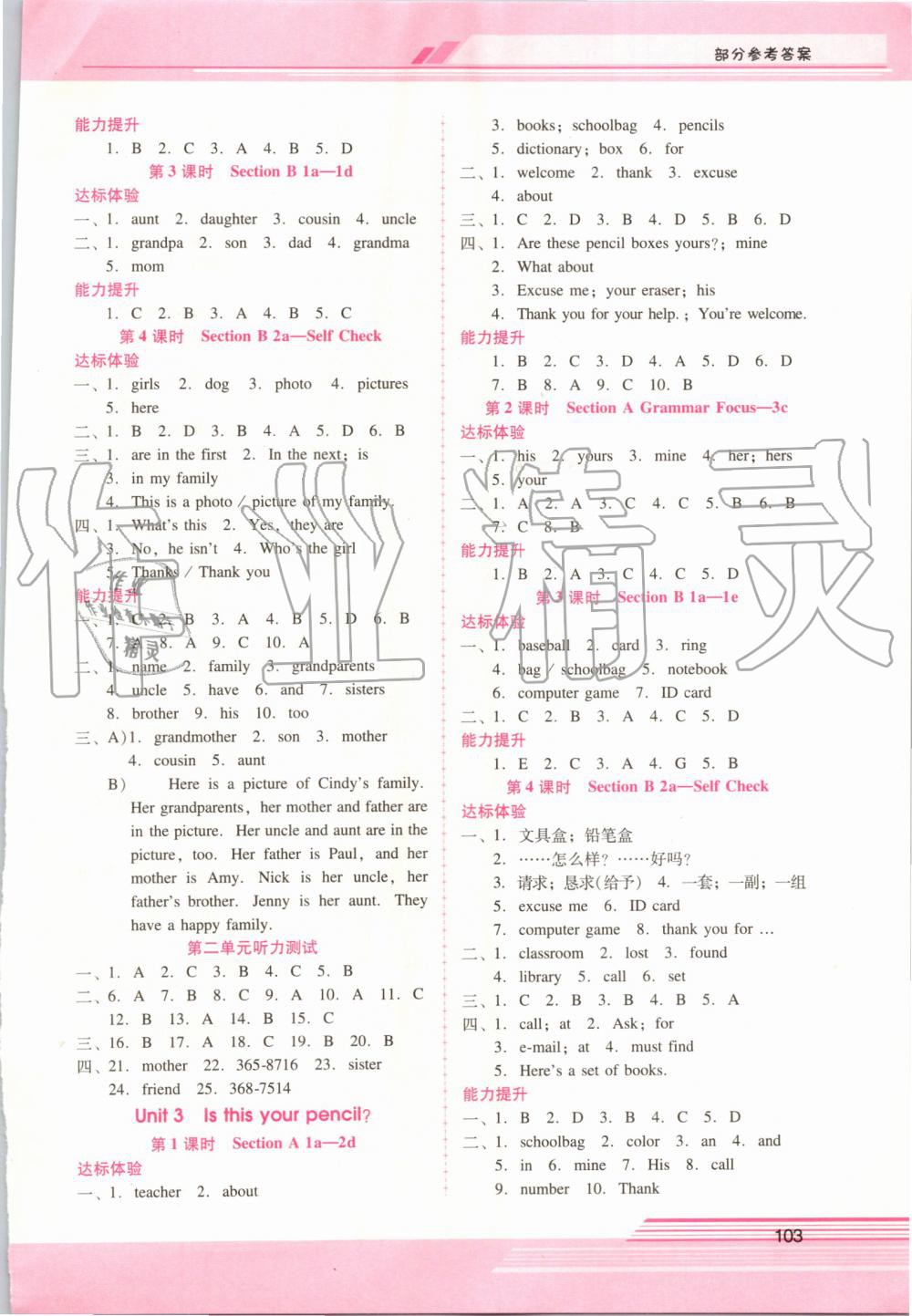 2019年自主與互動(dòng)學(xué)習(xí)新課程學(xué)習(xí)輔導(dǎo)七年級(jí)英語(yǔ)上冊(cè)人教版 第2頁(yè)