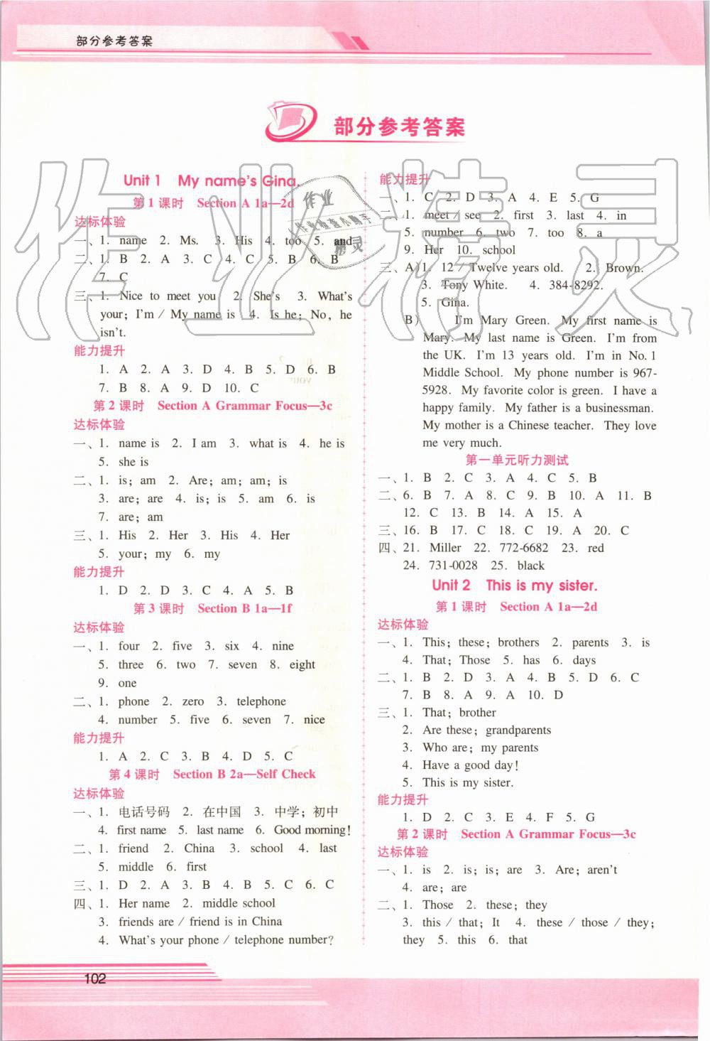 2019年自主與互動(dòng)學(xué)習(xí)新課程學(xué)習(xí)輔導(dǎo)七年級(jí)英語(yǔ)上冊(cè)人教版 第1頁(yè)