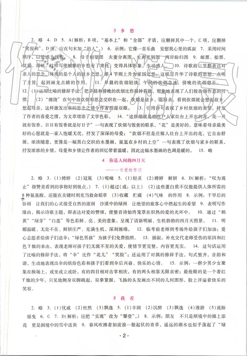 2019年自主與互動(dòng)學(xué)習(xí)新課程學(xué)習(xí)輔導(dǎo)九年級(jí)語(yǔ)文上冊(cè)統(tǒng)編版 第2頁(yè)