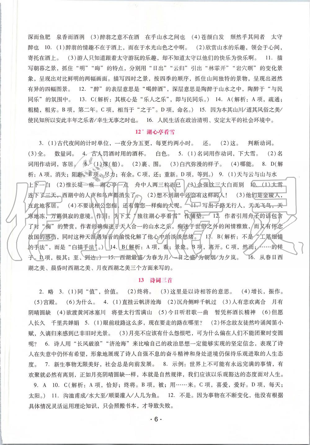 2019年自主与互动学习新课程学习辅导九年级语文上册统编版 第6页